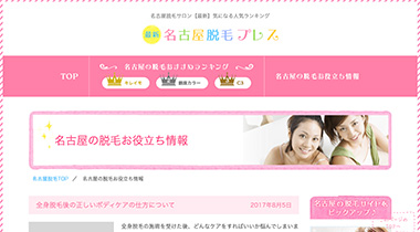 名古屋脱毛プレスの画像