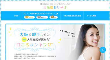 大阪脱毛サーチの画像
